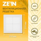 Решетка вентиляционная ZEIN Люкс ЛР210, 210 x 210 мм, с сеткой, разъемная - фото 320683592