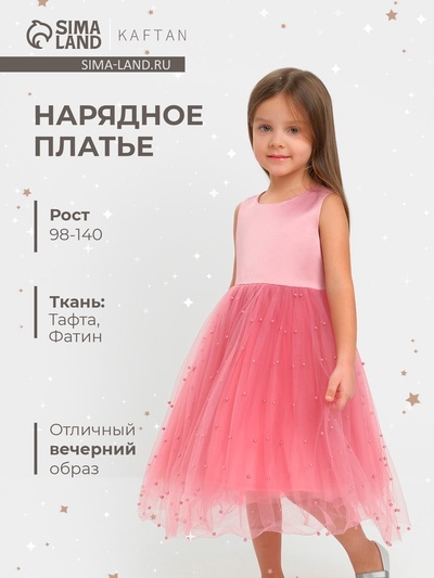 Платье нарядное для девочки KAFTAN, с бусинами, рост 110-116 см, розовое