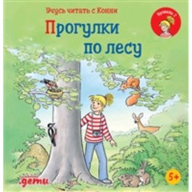 Прогулки по лесу. Беме Ю.