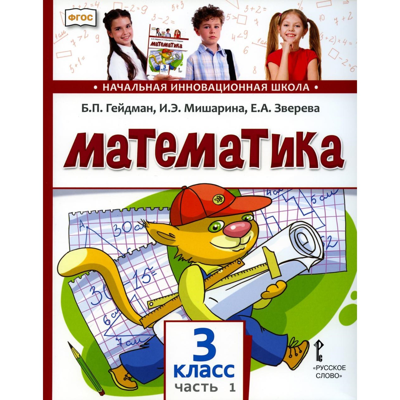 Гейдман Математика 4 Купить