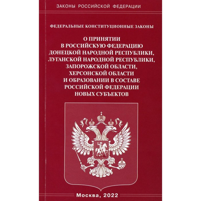 Федеральные конституционные