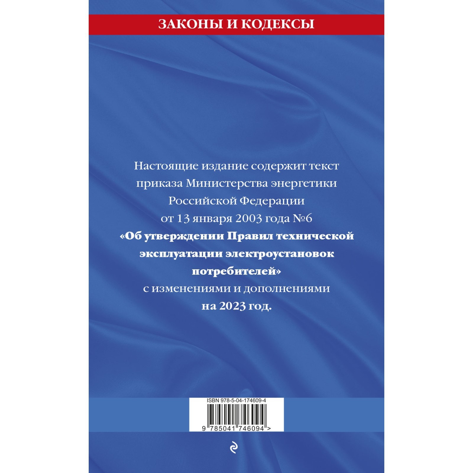 Правила технической эксплуатации электроустановок потребителей на 2023 ...