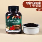 Чай черный в банке «Любимому учителю» с грушей, 50 г. 9257663 - фото 9600794