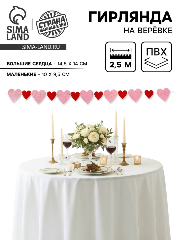 Гирлянда «Сердечки», 2.5 метра - Фото 1