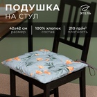 Подушка на стул «Этель» Yellow poppies, 42×42 см, серая - Фото 1