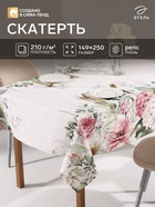 Скатерть «Этель» Tenderness, 149×250 см, 100% хлопок, репс 210 г/м² - Фото 1