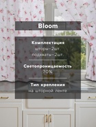 Шторы для кухни с подхватами Этель Tenderness, 149×180 см, комплект - 2 шт. - Фото 2