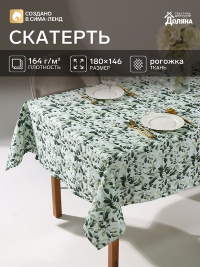 Скатерть «Доляна» Apple flowers, 146×180 см, 100% хлопок, рогожка 164 г/м²