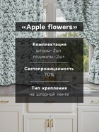 Шторы для кухни Доляна Apple flowers, 146×180 см - 2 шт., подхваты - 2 шт., 100% хлопок, 164 г/м² - Фото 2