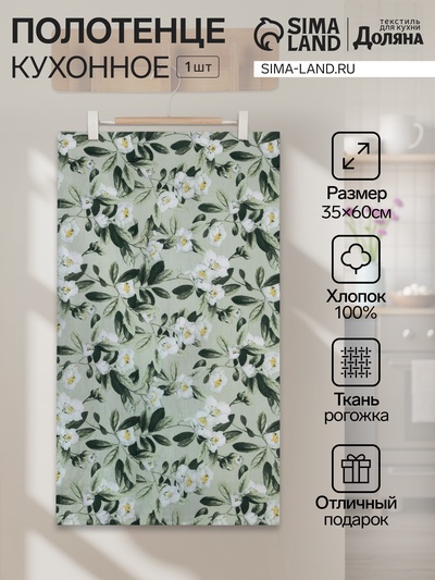 Полотенце кухонное «Доляна» Apple flowers, 35×60 см, хлопок 100%, рогожка 164 г/м²