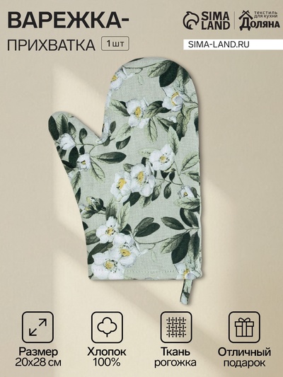 Прихватка варежка «Доляна» Jasmine, 20×28 см, рогожка, хлопок 100%, 164 г/м²