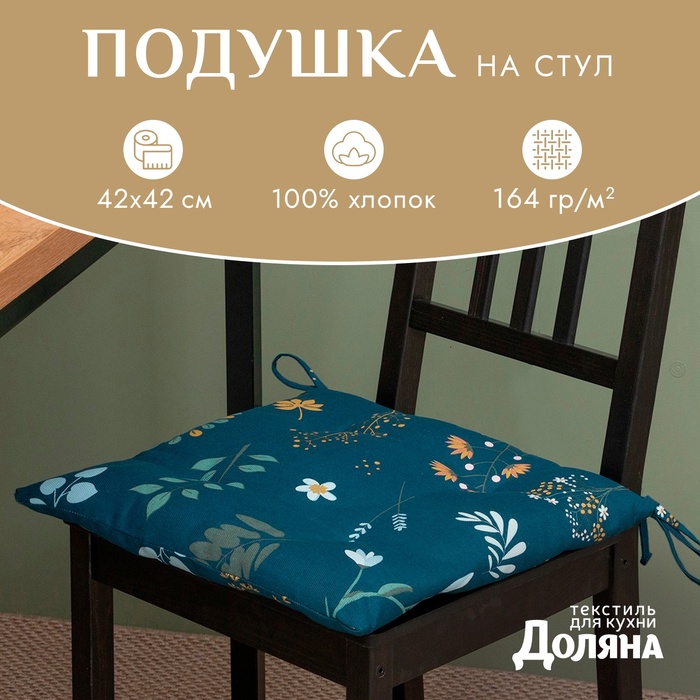 Подушка на стул Доляна Twilight forest 42х42 см, 100% хл, рогожка 164 г/м2 - Фото 1