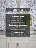 Шторы для кухни Доляна Plant leaves 146×180 см - 2 шт., подхваты - 2 шт., 100% хлопок, 164 г/м² - Фото 2