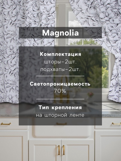 Шторы для кухни Доляна Plant leaves 146х180 см - 2 шт, подхваты - 2 шт, 100% хлопок, 164 г/м2