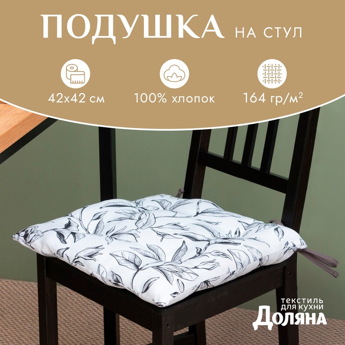 Подушка на стул Доляна Plant leaves 42х42 см, 100% хл, рогожка 164 г/м2 - Фото 1