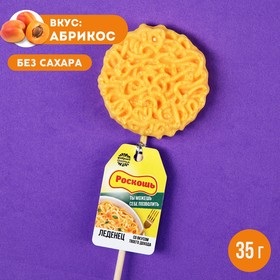 Леденец - доширак «Роскошь», вкус: абрикос, БЕЗ САХАРА, 35 г. 9346751