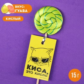 Кислый леденец «Киса», вкус: гуава, 15 г. 9346764