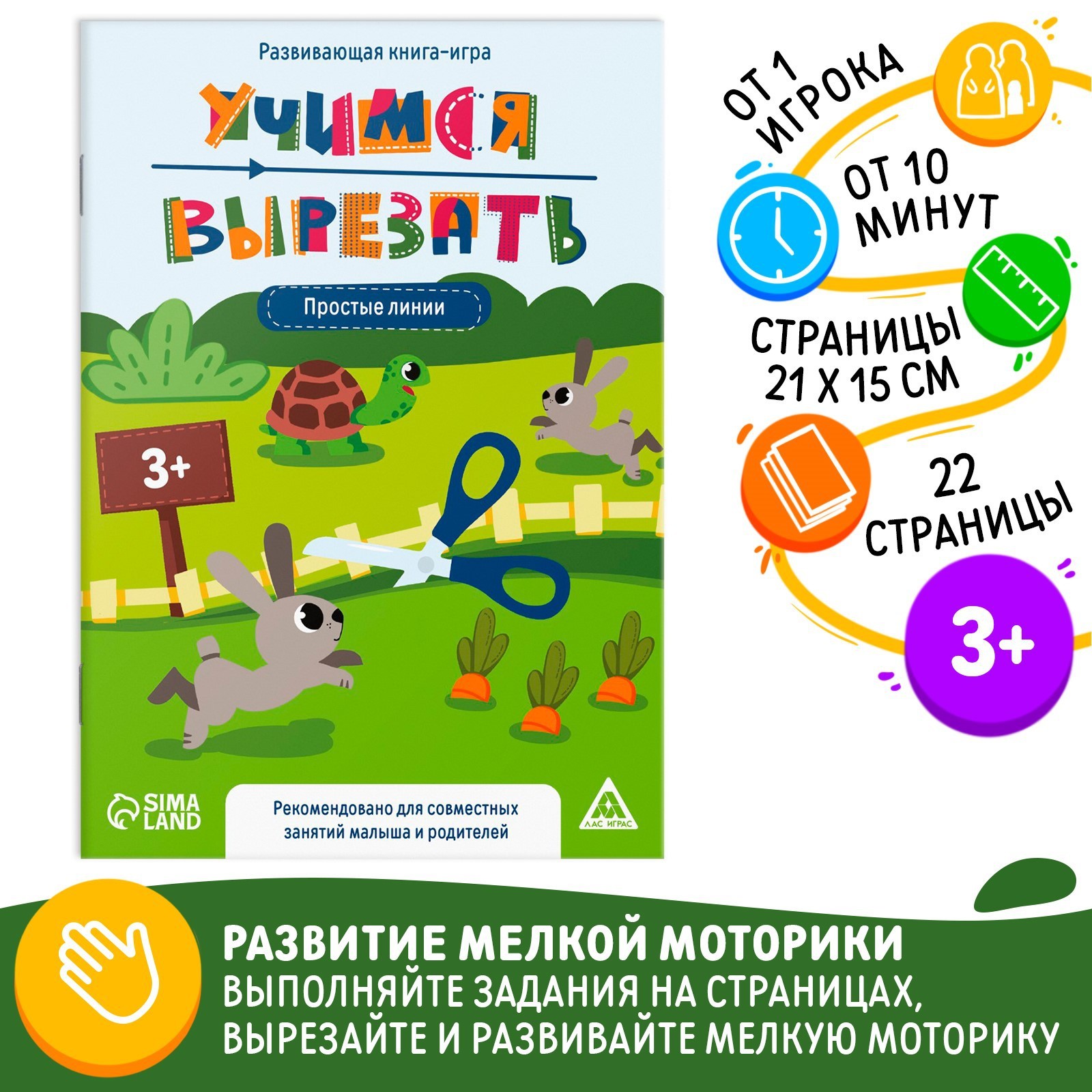 Настольная книга-игра «Учимся вырезать» простые линии, 22 стр, 3+ (9148556)  - Купить по цене от 50.00 руб. | Интернет магазин SIMA-LAND.RU