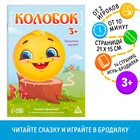 Сказка-бродилка «Колобок», 18 стр, 3+ 9148569 - фото 10152481