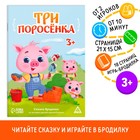 Сказка-бродилка «Три поросёнка», 18 стр, 3+ 9148576 - фото 10152501