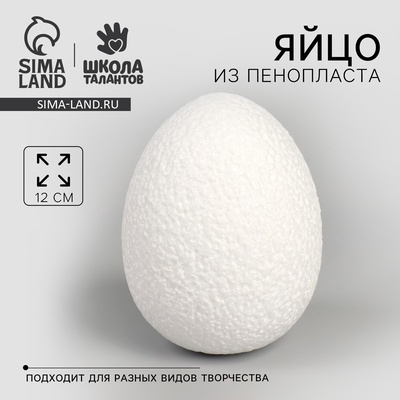 Яйцо из пенопласта — 12 см