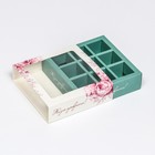 Коробка под 9 конфет с обечайкой "Жизнь прекрасна Tiffani", 13,7 х 13,7 х 3,5 - Фото 3