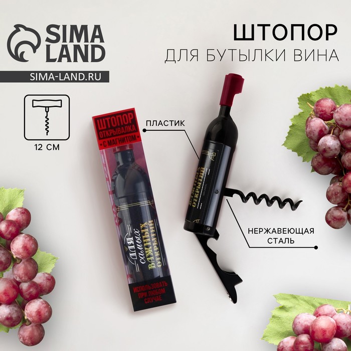 Штопор для вина «Для самых важных», 11.5×2.5 см - Фото 1