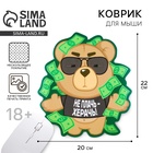 Коврик для мыши «Не плачь», 22×20 см, 18+ - Фото 1