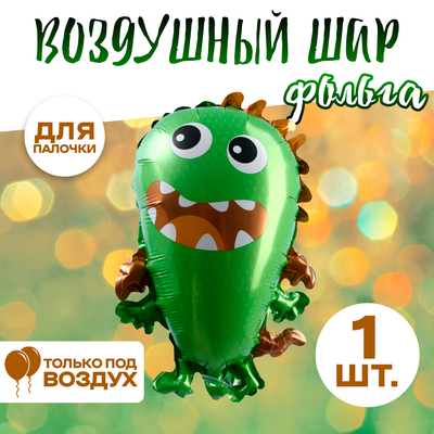 Воздушный шар фольгированный 14" «Добрый монстрик-дракон», фигура, для палочки