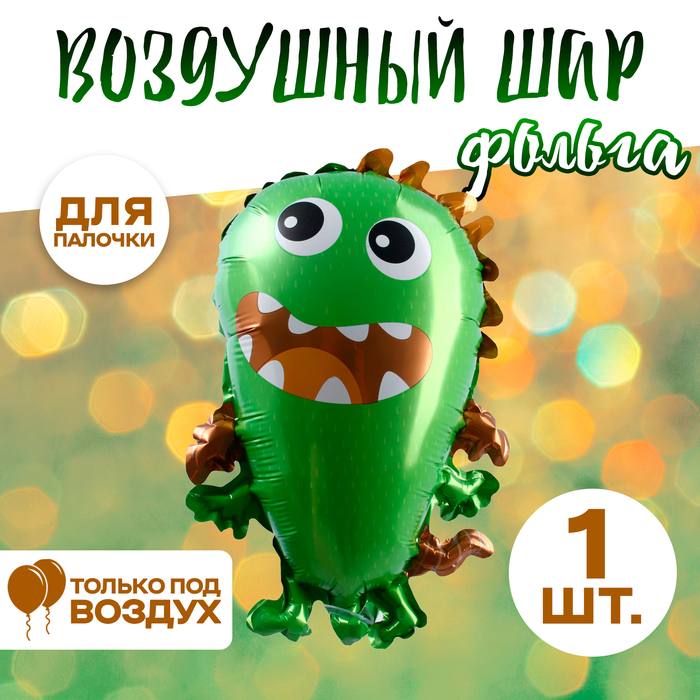 Воздушный шар фольгированный 14" «Добрый монстрик-дракон», фигура, для палочки - Фото 1