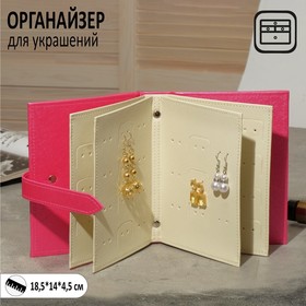 Органайзер для хранения украшений «Книжка», 18,5×14×4,5 см, цвет розовый