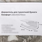 Держатель для туалетной бумаги «Лофт Арт», 23×10 см, с полочкой, цвет белый - Фото 5