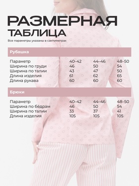 Пижама женская (рубашка, брюки) KAFTAN «Сердца», размер 44-46