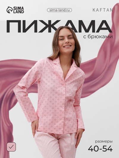 Пижама женская (рубашка, брюки) KAFTAN «Сердца», размер 48-50