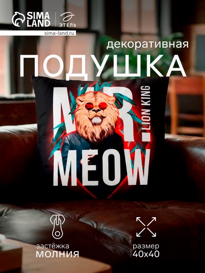 Подушка декоративная «Этель» Lion king, 40×40 см, велюр