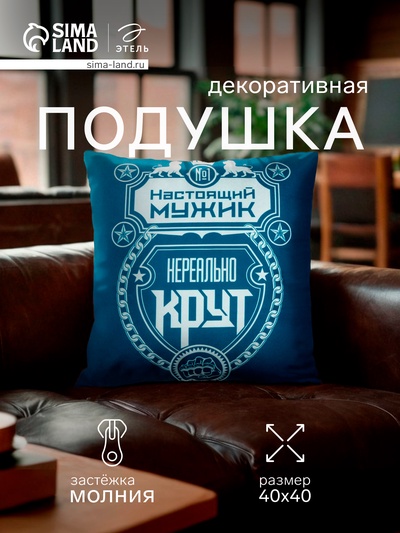 Подушка декоративная «Этель. Нереально крут», 40×40 см, велюр