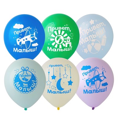 Воздушные шары латексные 12" «Привет, малыш!», набор 25 шт.