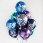 Шар латексный 12" «ДР Мужской», хром с рис., набор 25 шт. - фото 23654780