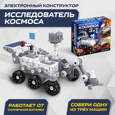 УЦЕНКА Электронный конструктор «Исследователь космоса», 3в1, работает от солнечной батареи