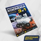 УЦЕНКА Электронный конструктор «Исследователь космоса», 3в1, работает от солнечной батареи - Фото 4