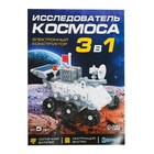 УЦЕНКА Электронный конструктор «Исследователь космоса», 3в1, работает от солнечной батареи - Фото 7
