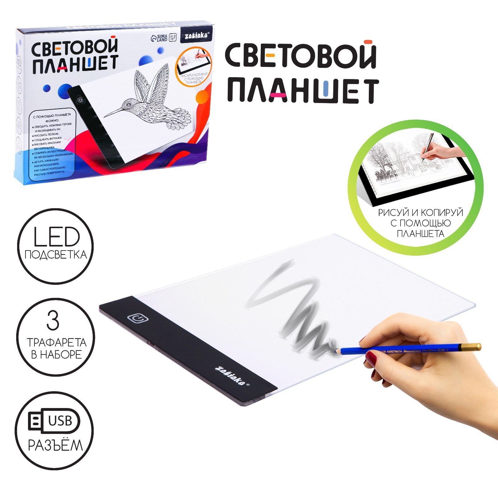 Световой планшет, А5, свет, уценка (9443812) - Купить по цене от 560.00 ...