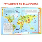 Энциклопедия в твёрдом переплёте «Путешествие вокруг Земли», 64 стр. - Фото 3