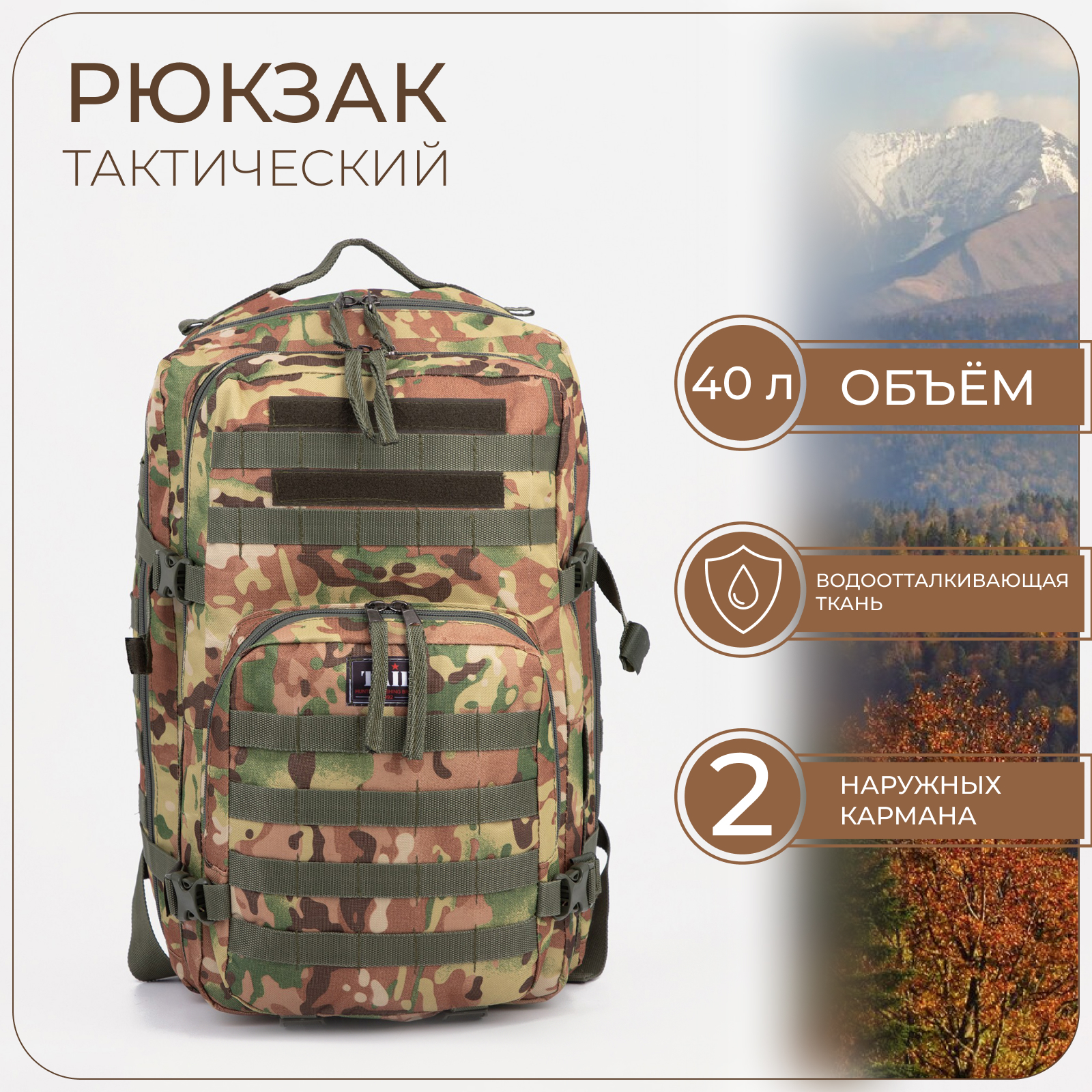 Рюкзак тактический, Taif, 40 л, отдел на молнии, 2 наружных кармана ...