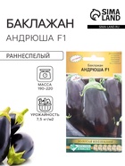 Семена баклажанов "Андрюша F1" Евросемена среднеспелые, без горечи - Фото 1