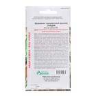 Семена Двурядник тонколистный, рукола Триция, 0,5 г - Фото 2