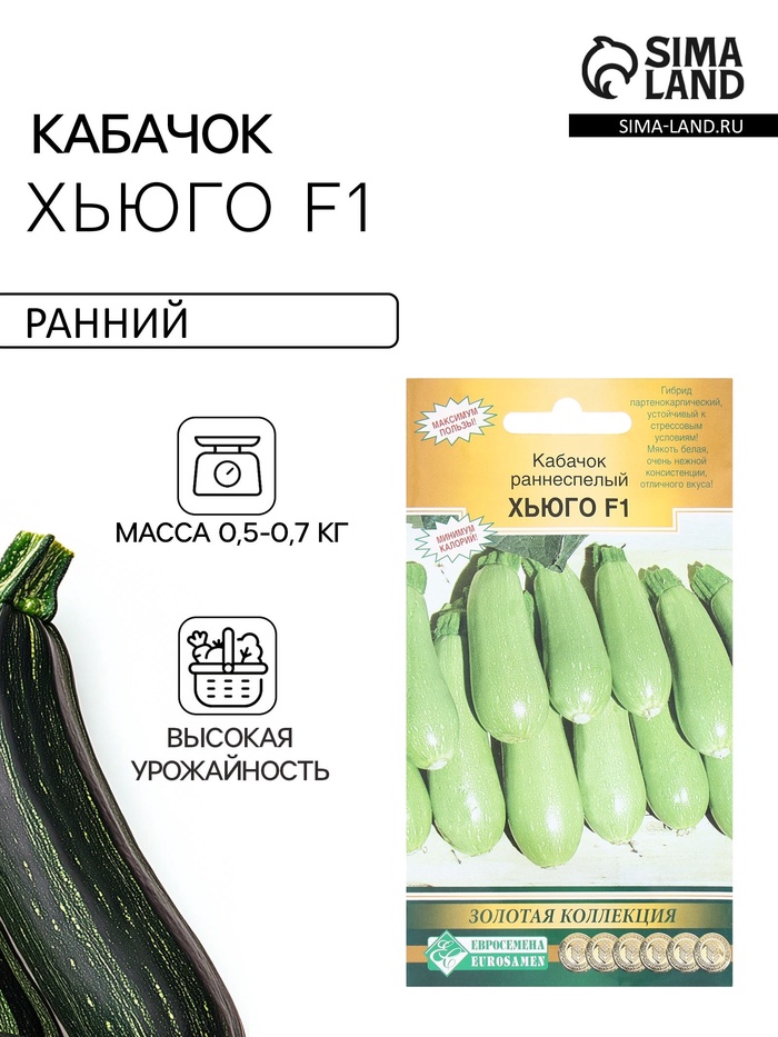 Семена Кабачок «Хьюго», F1, 3 шт., раннеспелый, «Евросемена» - Фото 1