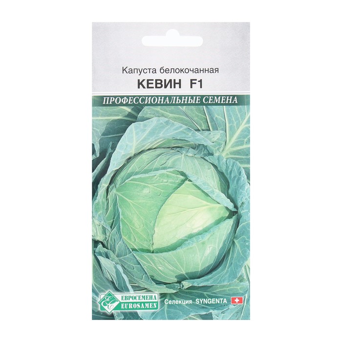 Семена Капуста белокочанная Кевин F1, 10 шт - Фото 1