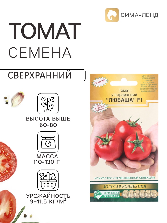 Семена томат ультраранний «ЛЮБАША F1», 8 шт. - Фото 1
