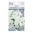 Семена цветов петуния ампельная «Трилоджи F1 Лайм», 3 драже - Фото 1